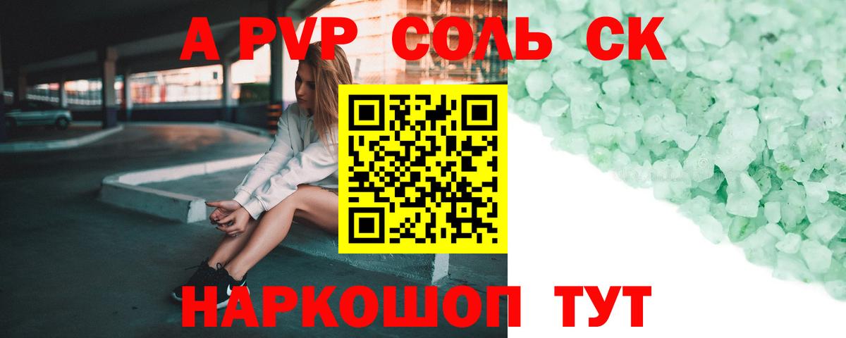 APVP кристаллы  A-PVP  Альфа ПВП VHQ  Alfa_PVP Crystall  Калач-на-Дону  Вход с VPN 