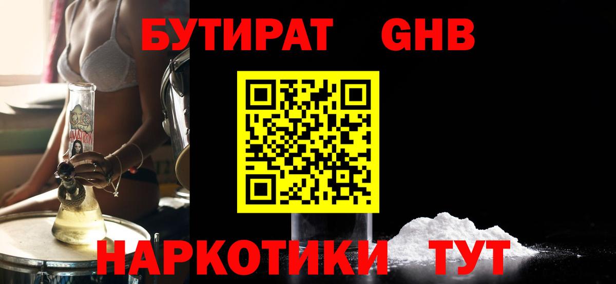 Бутират бутик  Вход с VPN  Бутират  Калач-на-Дону 