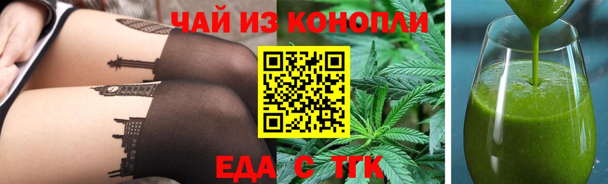 Калач-на-Дону  Еда ТГК марихуана  Вход с VPN 