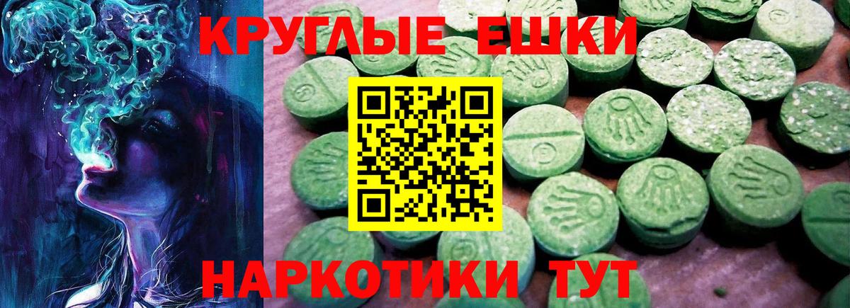 ЭКСТАЗИ круглые Калач-на-Дону