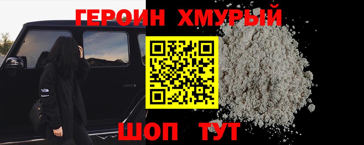 Героин VHQ  Вход с VPN  Героин  Калач-на-Дону 