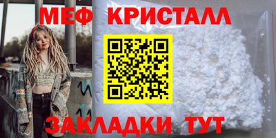 мяу мяу кристалл Краснознаменск