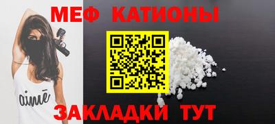 мяу мяу кристалл Краснознаменск