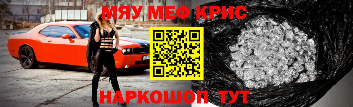 Меф  Вход с VPN  Калач-на-Дону  МЕФ мяу мяу  МЯУ-МЯУ мука 